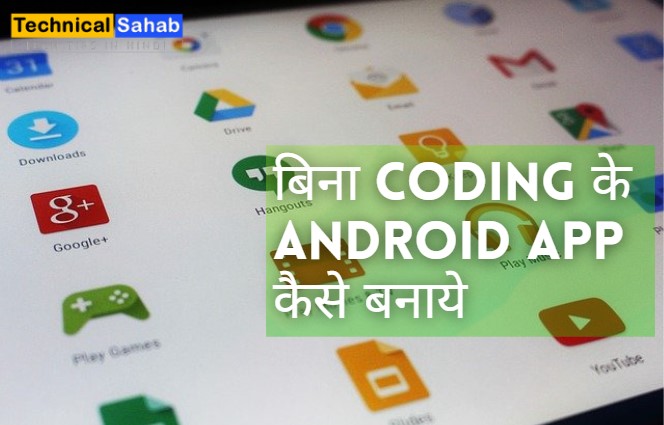 Make Android App Without Coding in Hindi
